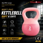 เคตเทิลเบล 2 kg ดัมเบลหูหิ้ว Kettlebell PVC แบบนุ่ม ออกกำลังกาย ฟิตเนส เวทเทรนนิ่ง Home Gym - Image 2