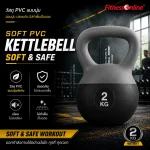 เคตเทิลเบล 2 kg ดัมเบลหูหิ้ว Kettlebell PVC แบบนุ่ม ออกกำลังกาย ฟิตเนส เวทเทรนนิ่ง Home Gym - Image 3