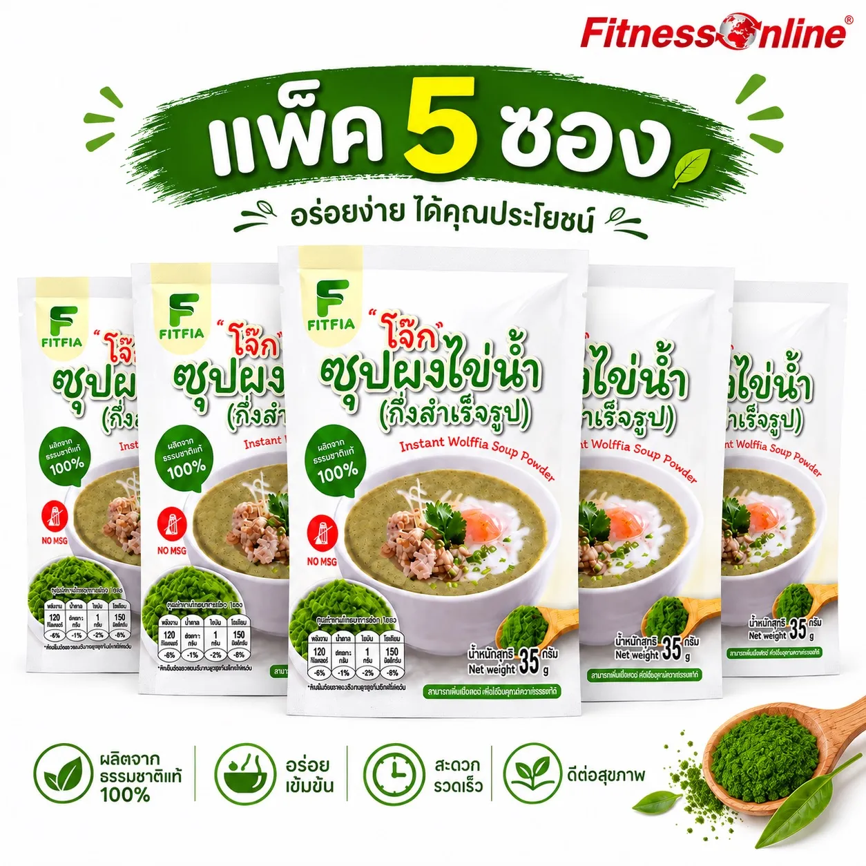 S__93495320_0 ผลิตภัณฑ์โจ๊กซุปผงไข่น้ำ ผำ (Wolffia) กึ่งสำเร็จรูป โปรตีนจากพืช โจ๊กสุขภาพ ชงง่าย อิ่มอร่อย แบบแพ็ค (35 กรัม x 5) - Image 1