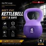 เคตเทิลเบล 4 kg ดัมเบลหูหิ้ว Kettlebell PVC แบบนุ่ม ออกกำลังกาย ฟิตเนส เวทเทรนนิ่ง Home Gym - Image 3