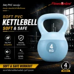 เคตเทิลเบล 4 kg ดัมเบลหูหิ้ว Kettlebell PVC แบบนุ่ม ออกกำลังกาย ฟิตเนส เวทเทรนนิ่ง Home Gym - Image 2
