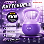 เคตเทิลเบล 6 kg ดัมเบลหูหิ้ว Kettlebell PVC แบบนุ่ม ออกกำลังกาย ฟิตเนส เวทเทรนนิ่ง Home Gym - Image 3