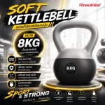 เคตเทิลเบล 8 kg ดัมเบลหูหิ้ว Kettlebell PVC แบบนุ่ม ออกกำลังกาย ฟิตเนส เวทเทรนนิ่ง Home Gym - Image 2