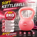 เคตเทิลเบล 8 kg ดัมเบลหูหิ้ว Kettlebell PVC แบบนุ่ม ออกกำลังกาย ฟิตเนส เวทเทรนนิ่ง Home Gym - Image 3